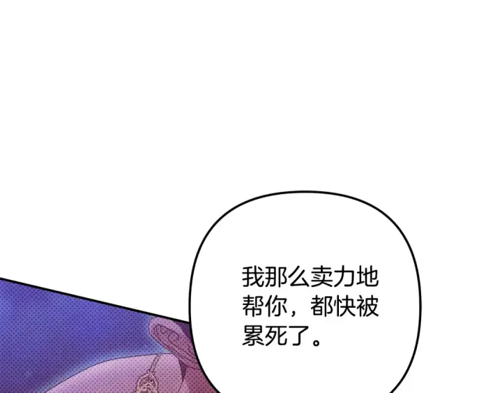 漫画《掠夺婚姻》第25话 悄悄话第108张图