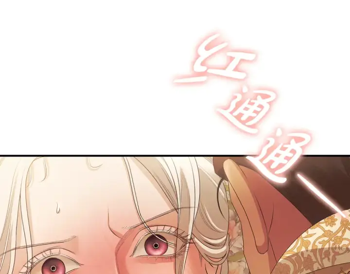 漫画《掠夺婚姻》第25话 悄悄话第111张图
