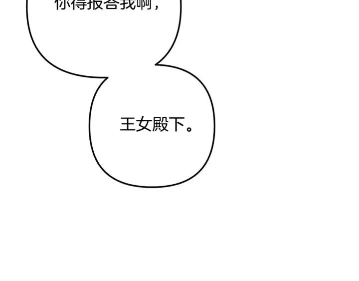 漫画《掠夺婚姻》第25话 悄悄话第113张图