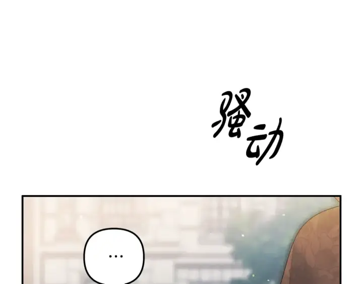 漫画《掠夺婚姻》第25话 悄悄话第114张图