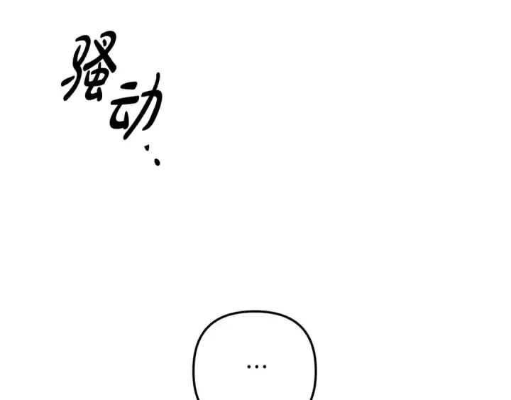 漫画《掠夺婚姻》第25话 悄悄话第116张图