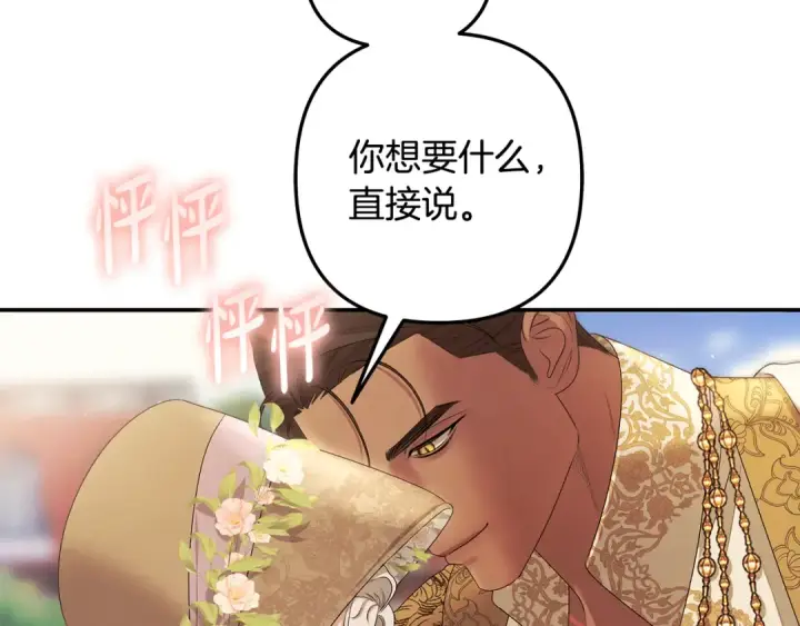 漫画《掠夺婚姻》第25话 悄悄话第117张图