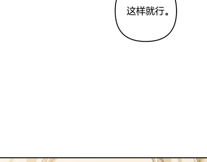 漫画《掠夺婚姻》第25话 悄悄话第123张图