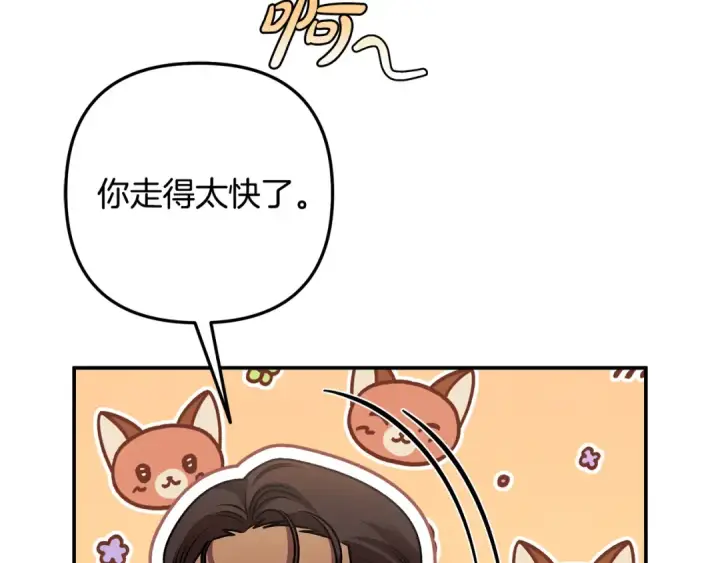 漫画《掠夺婚姻》第25话 悄悄话第138张图