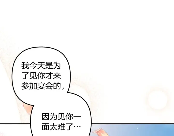 漫画《掠夺婚姻》第25话 悄悄话第142张图