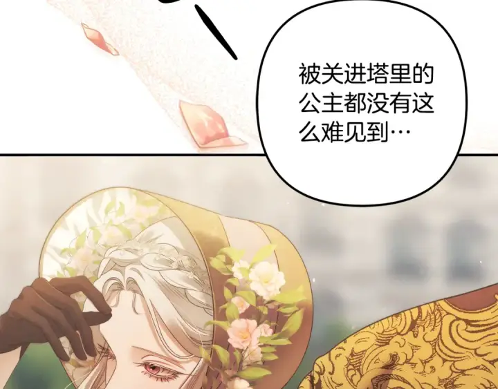 漫画《掠夺婚姻》第25话 悄悄话第145张图