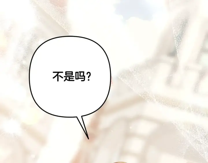 漫画《掠夺婚姻》第25话 悄悄话第150张图