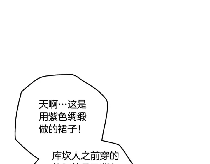 漫画《掠夺婚姻》第25话 悄悄话第17张图