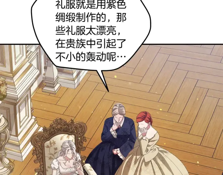 漫画《掠夺婚姻》第25话 悄悄话第18张图