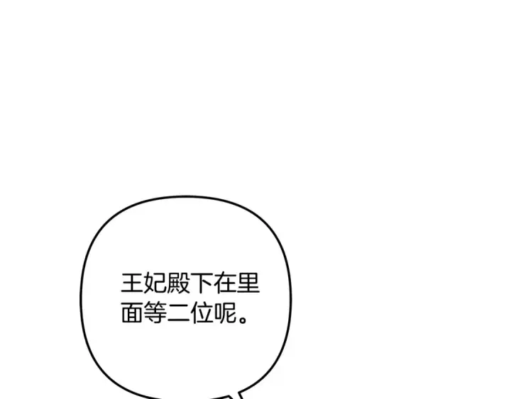 漫画《掠夺婚姻》第25话 悄悄话第189张图