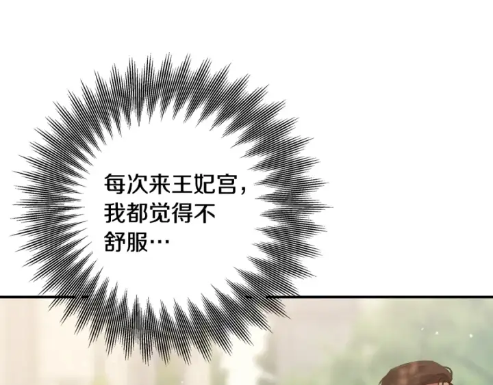 漫画《掠夺婚姻》第25话 悄悄话第197张图