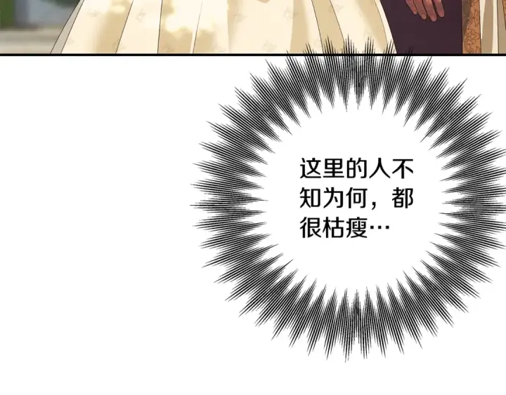 漫画《掠夺婚姻》第25话 悄悄话第199张图