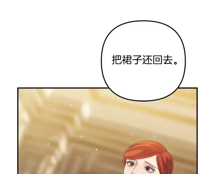 漫画《掠夺婚姻》第25话 悄悄话第20张图