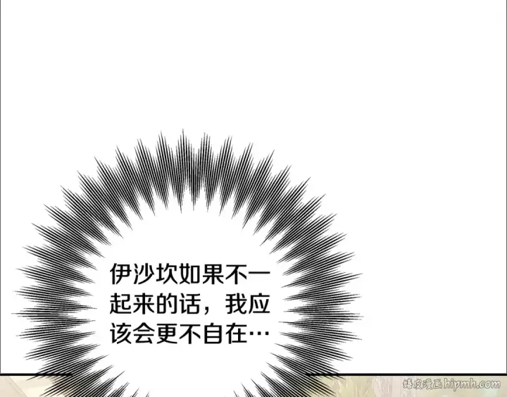漫画《掠夺婚姻》第25话 悄悄话第200张图
