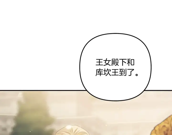 漫画《掠夺婚姻》第25话 悄悄话第203张图