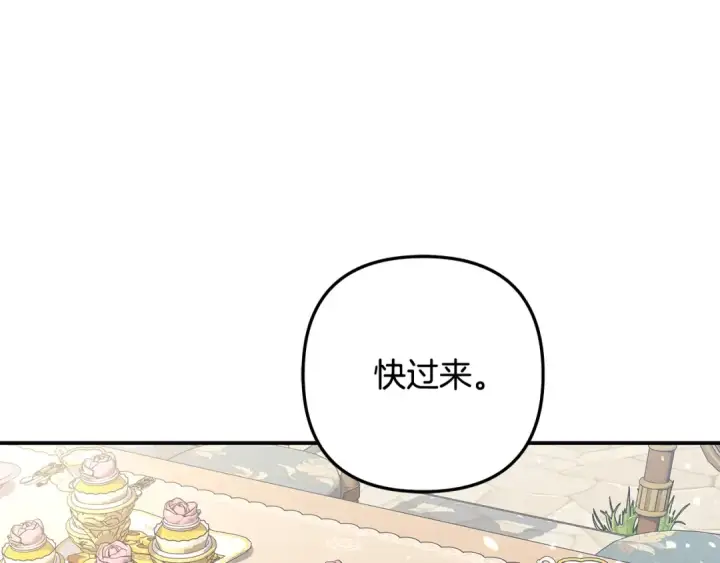 漫画《掠夺婚姻》第25话 悄悄话第212张图