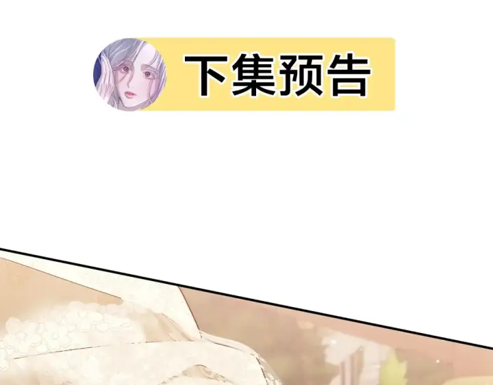 漫画《掠夺婚姻》第25话 悄悄话第221张图