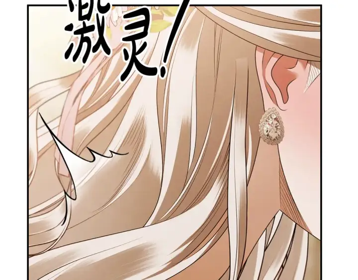漫画《掠夺婚姻》第25话 悄悄话第225张图