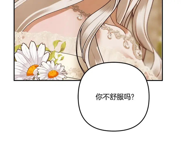 漫画《掠夺婚姻》第25话 悄悄话第226张图