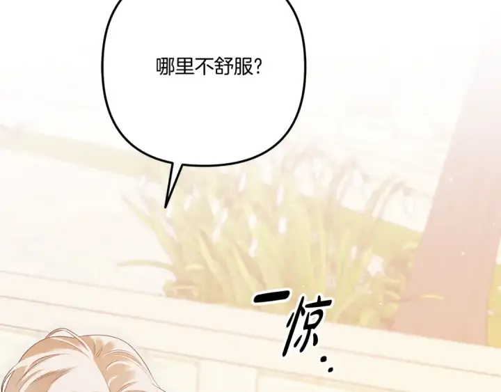 漫画《掠夺婚姻》第25话 悄悄话第228张图