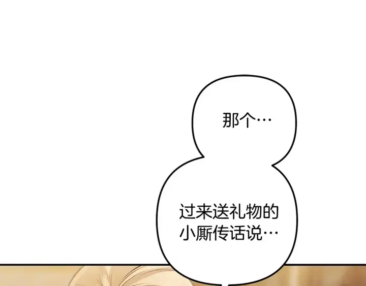 漫画《掠夺婚姻》第25话 悄悄话第23张图