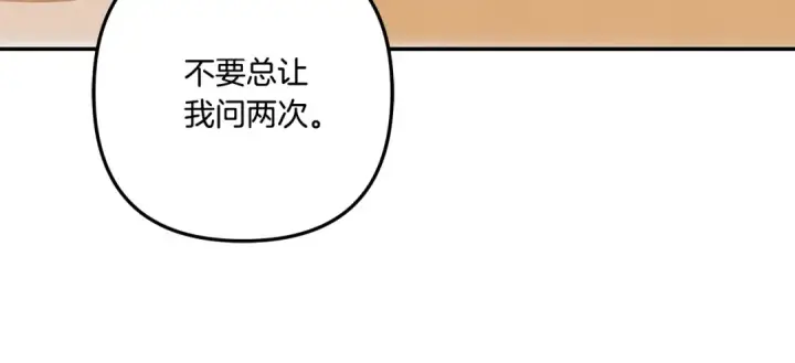 漫画《掠夺婚姻》第25话 悄悄话第231张图