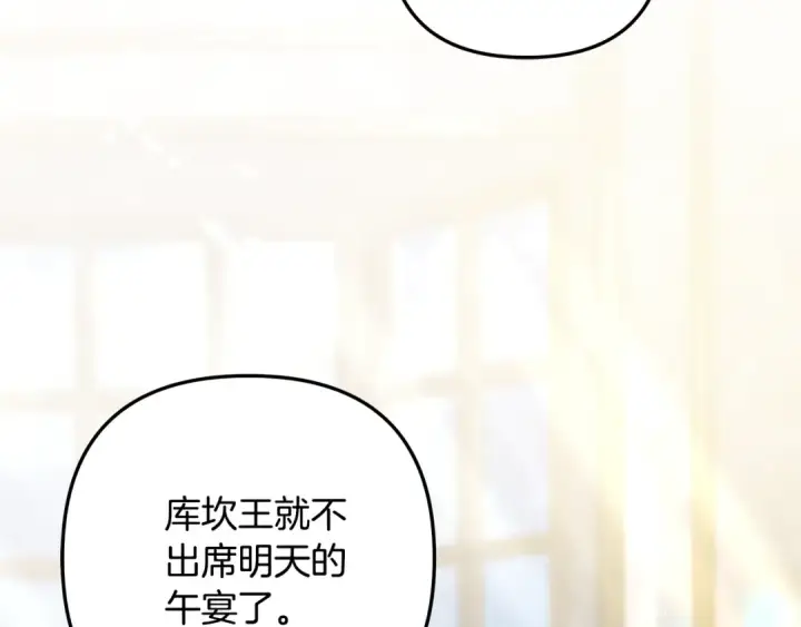 漫画《掠夺婚姻》第25话 悄悄话第27张图