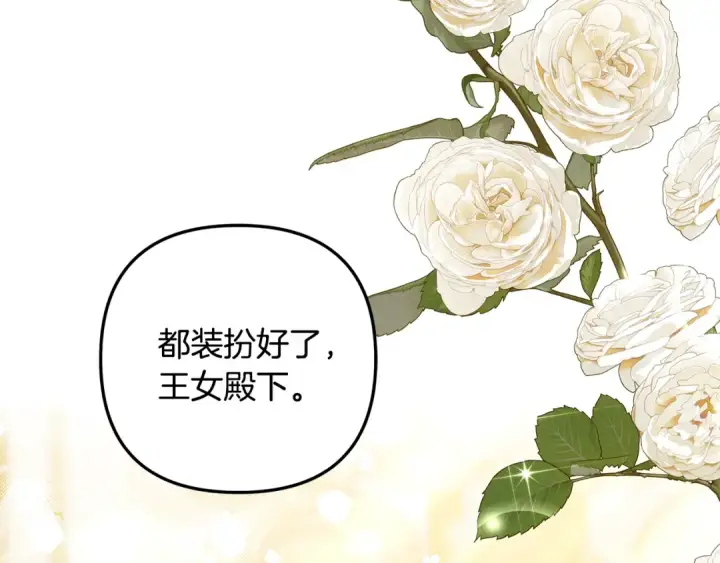 漫画《掠夺婚姻》第25话 悄悄话第36张图