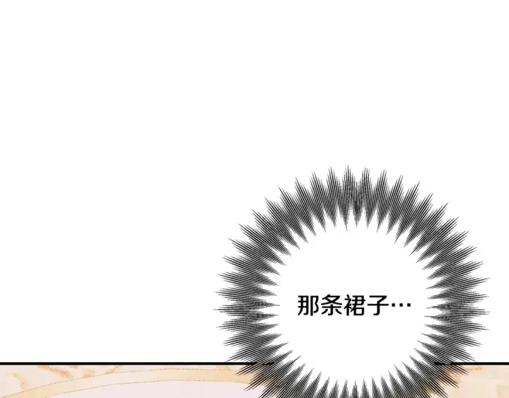 漫画《掠夺婚姻》第25话 悄悄话第42张图