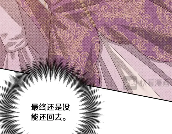 漫画《掠夺婚姻》第25话 悄悄话第44张图