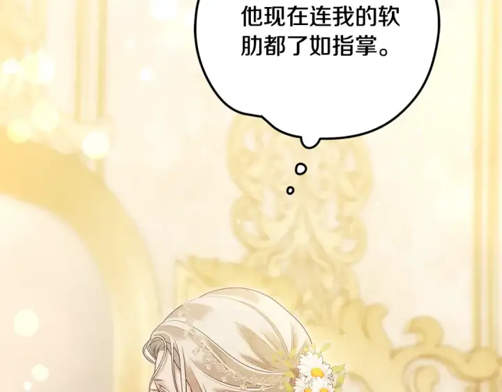 漫画《掠夺婚姻》第25话 悄悄话第47张图