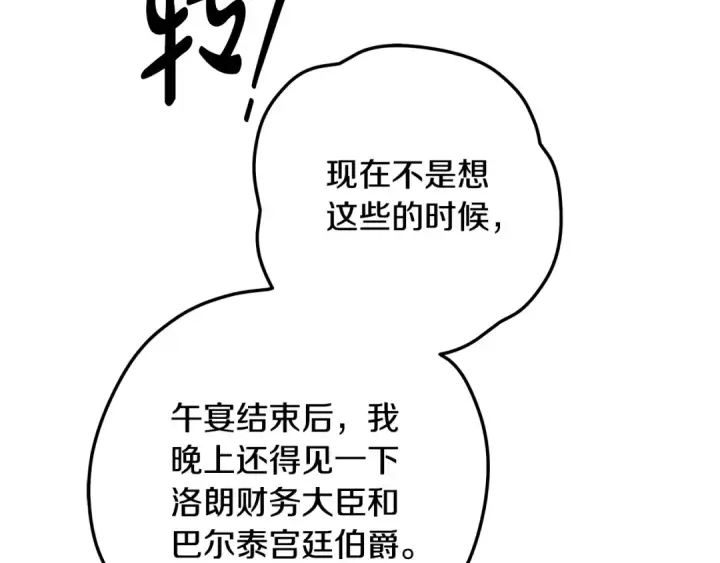 漫画《掠夺婚姻》第25话 悄悄话第57张图