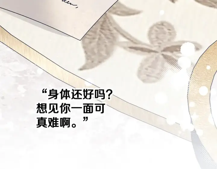 漫画《掠夺婚姻》第25话 悄悄话第6张图