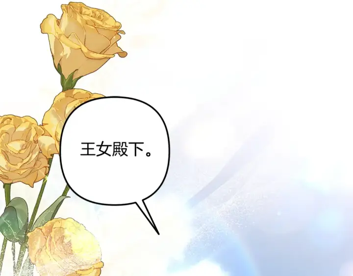 漫画《掠夺婚姻》第25话 悄悄话第75张图
