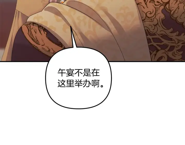 漫画《掠夺婚姻》第25话 悄悄话第81张图