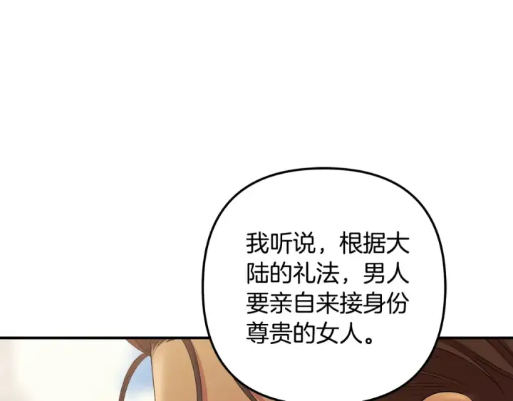 漫画《掠夺婚姻》第25话 悄悄话第83张图