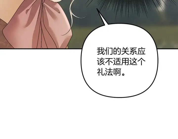 漫画《掠夺婚姻》第25话 悄悄话第86张图