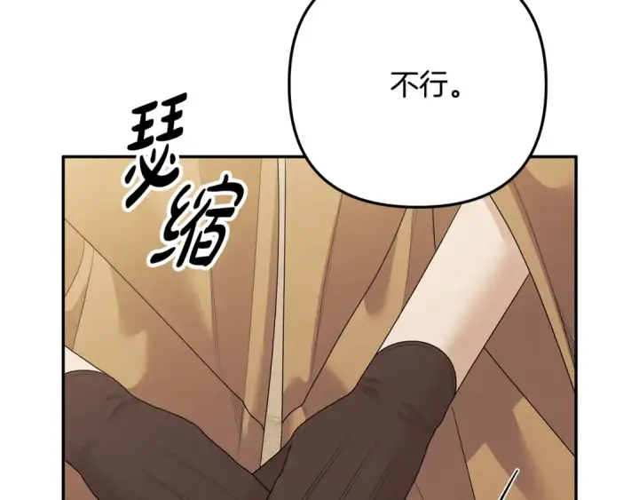漫画《掠夺婚姻》第25话 悄悄话第90张图