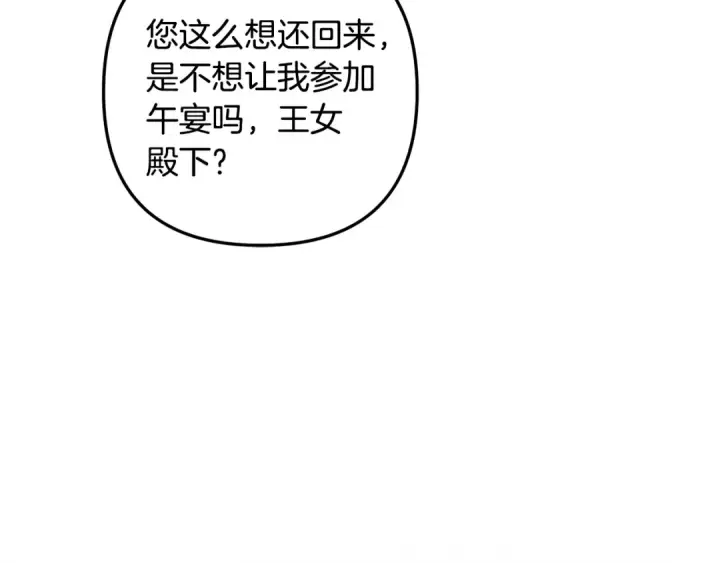 漫画《掠夺婚姻》第25话 悄悄话第92张图
