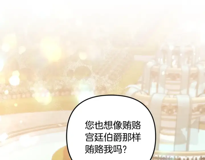漫画《掠夺婚姻》第25话 悄悄话第93张图