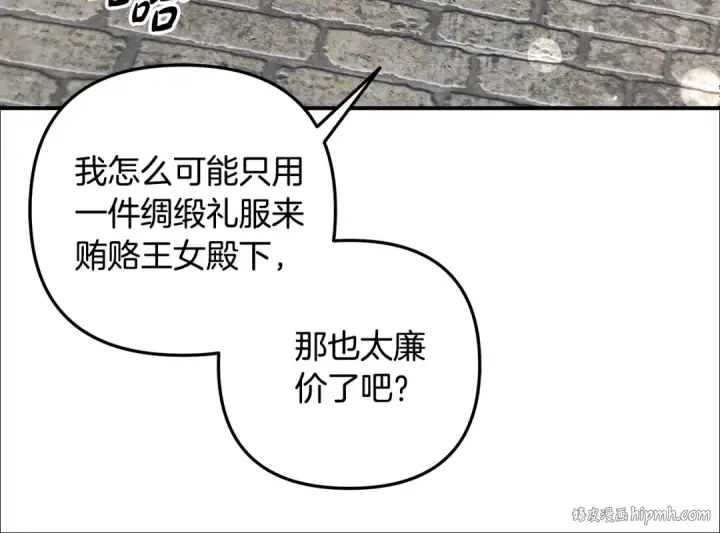 漫画《掠夺婚姻》第25话 悄悄话第96张图