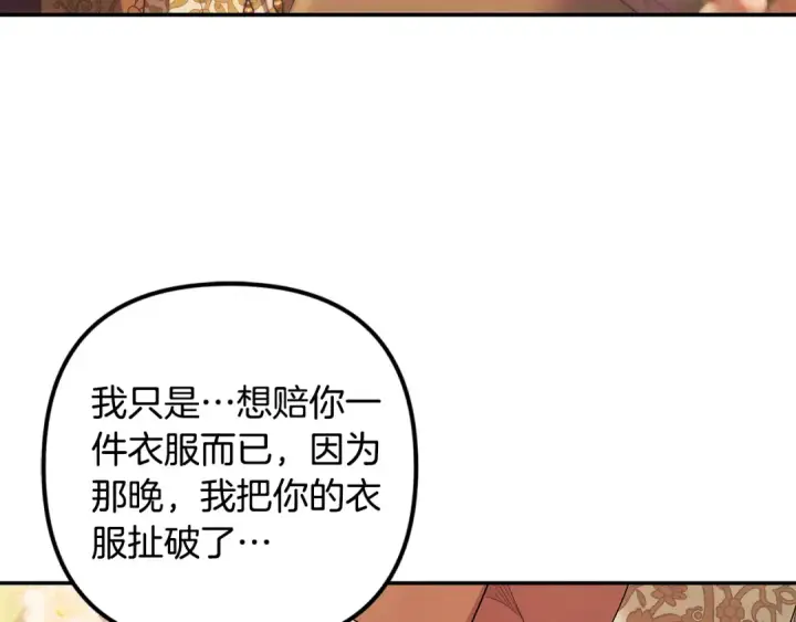漫画《掠夺婚姻》第25话 悄悄话第99张图