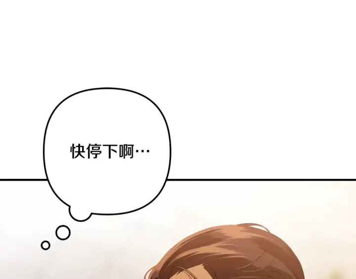 漫画《掠夺婚姻》第26话 宴会撩拨第100张图