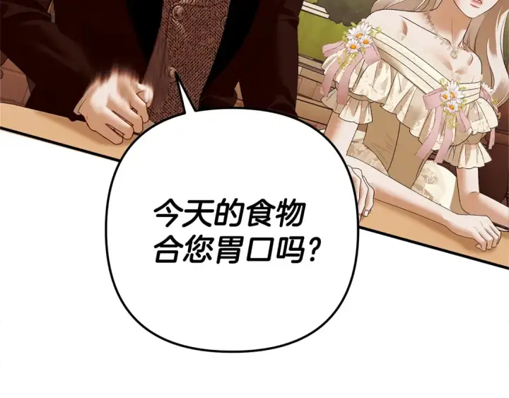 漫画《掠夺婚姻》第26话 宴会撩拨第137张图