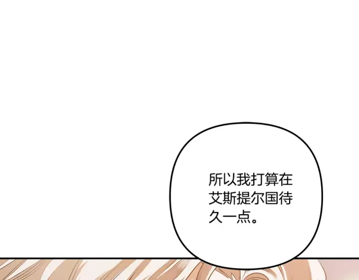 漫画《掠夺婚姻》第26话 宴会撩拨第149张图