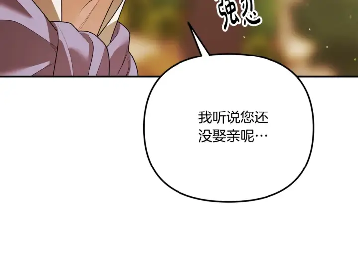 漫画《掠夺婚姻》第26话 宴会撩拨第151张图