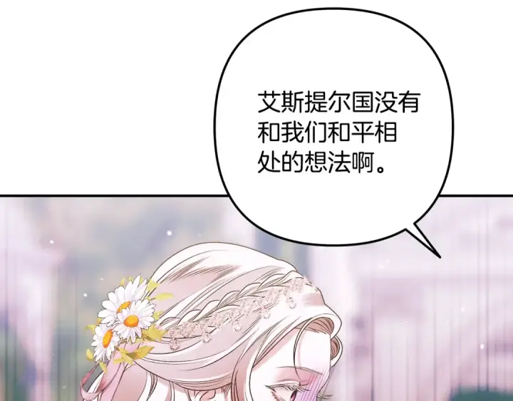 漫画《掠夺婚姻》第26话 宴会撩拨第165张图