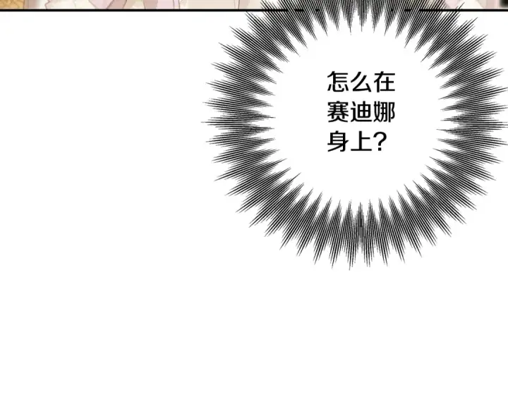 漫画《掠夺婚姻》第26话 宴会撩拨第17张图
