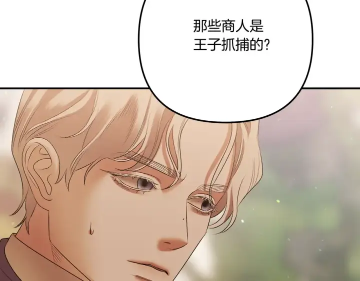 漫画《掠夺婚姻》第26话 宴会撩拨第186张图