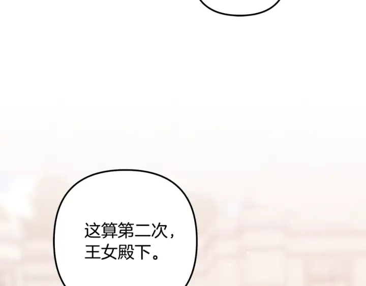漫画《掠夺婚姻》第26话 宴会撩拨第190张图